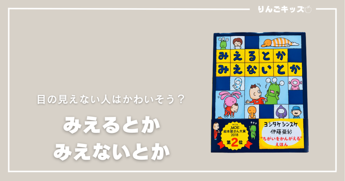 みえるとかみえないとか