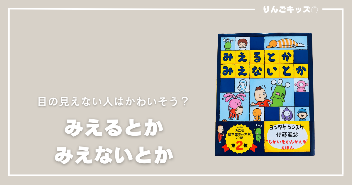 みえるとかみえないとか